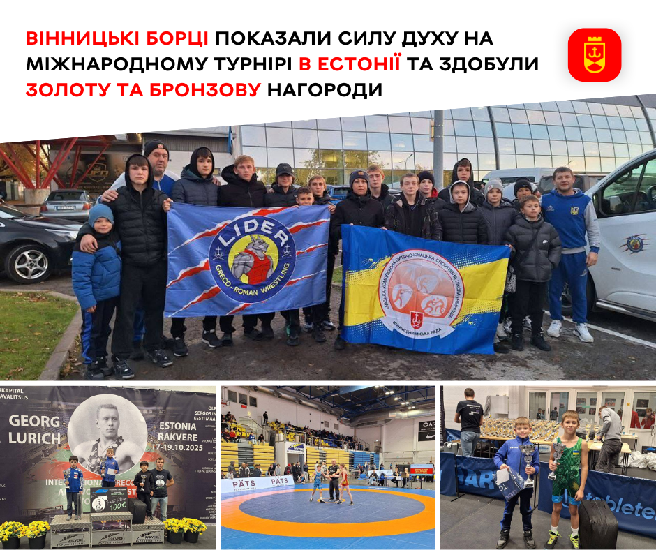 Вінницькі борці показали силу духу на міжнародному турнірі в Естонії та здобули золоту та бронзову нагороди